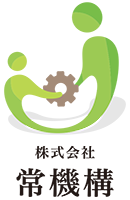 株式会社 常機構